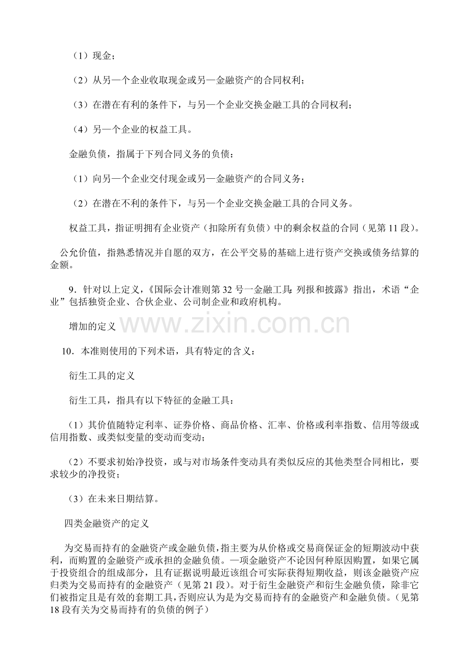 国际会计准则第39号金融工具：确认与计量.docx_第3页