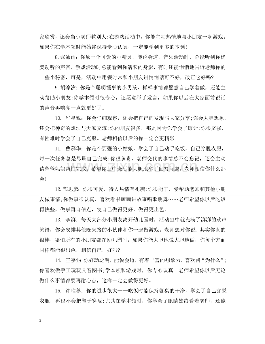 小班成长手册老师评语怎么写 .doc_第2页