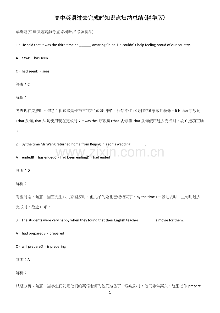 高中英语过去完成时知识点归纳总结.docx_第1页