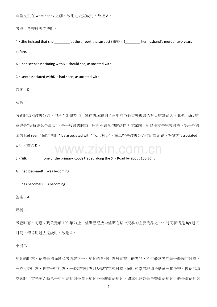 高中英语过去完成时知识点归纳总结.docx_第2页