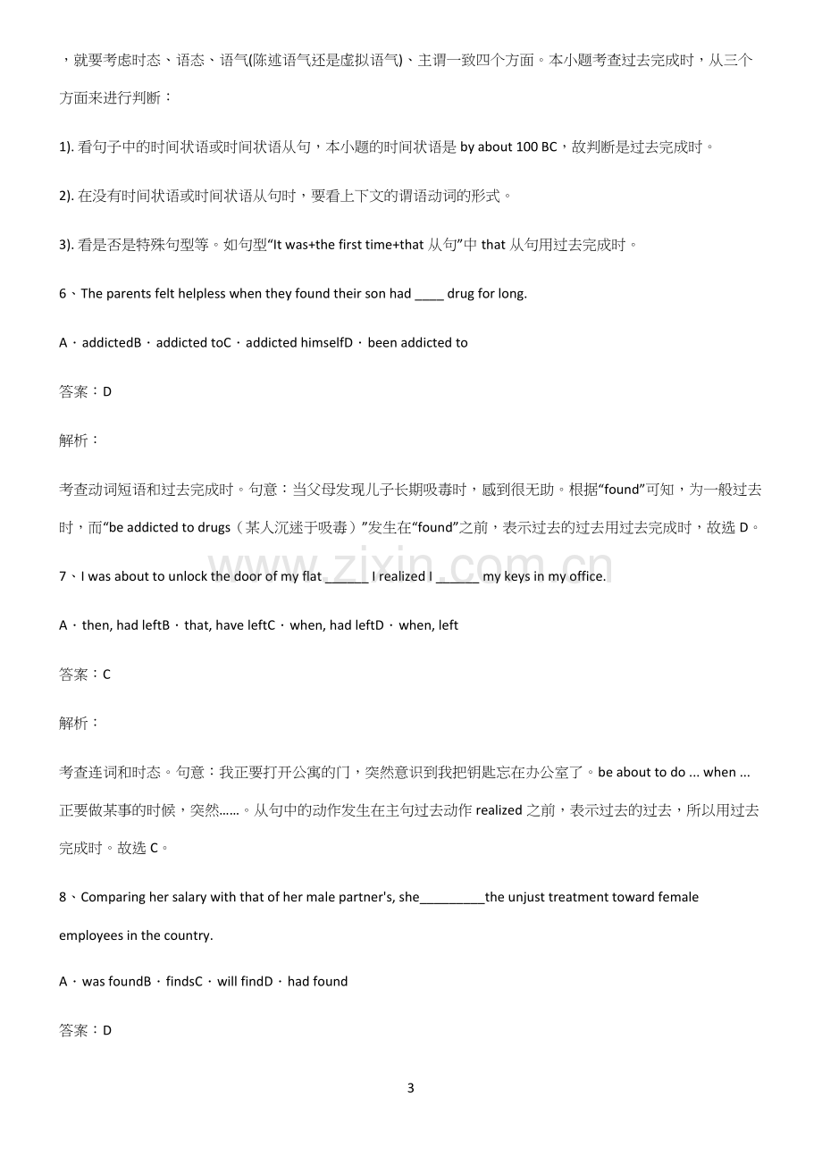 高中英语过去完成时知识点归纳总结.docx_第3页