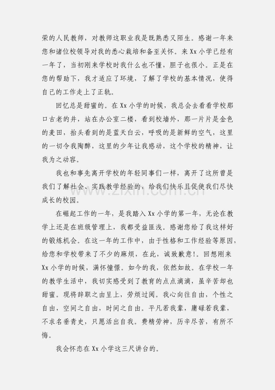 英语教师辞职报告.docx_第2页