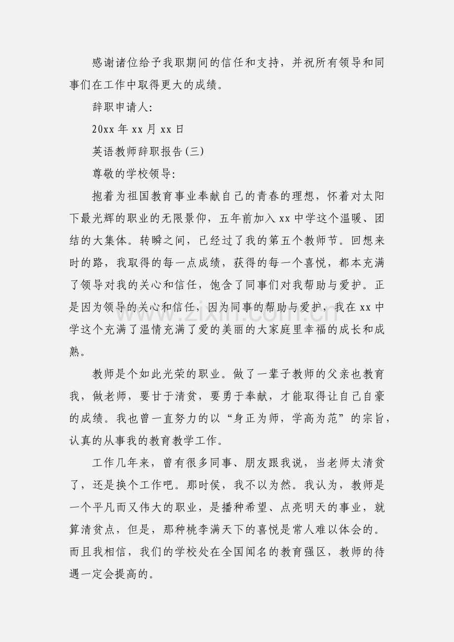 英语教师辞职报告.docx_第3页