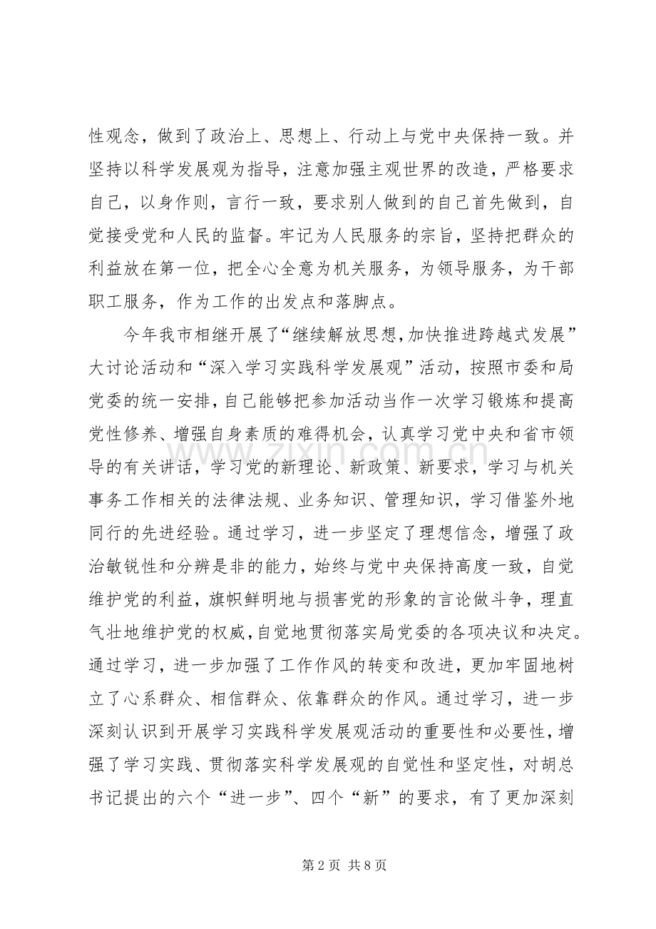 管理局副局长述职述廉报告.docx_第2页