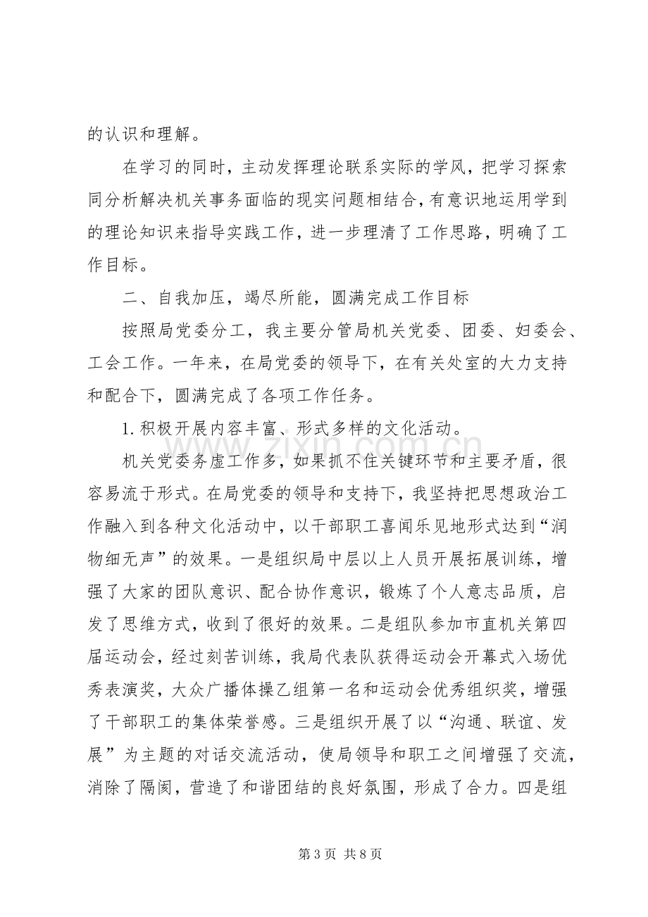 管理局副局长述职述廉报告.docx_第3页