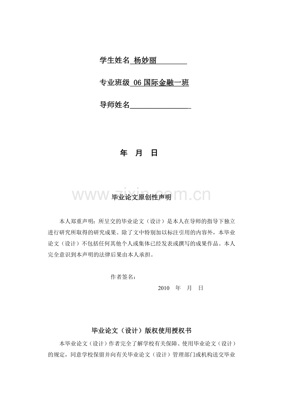 我国金融市场对外开放问题探讨.docx_第2页