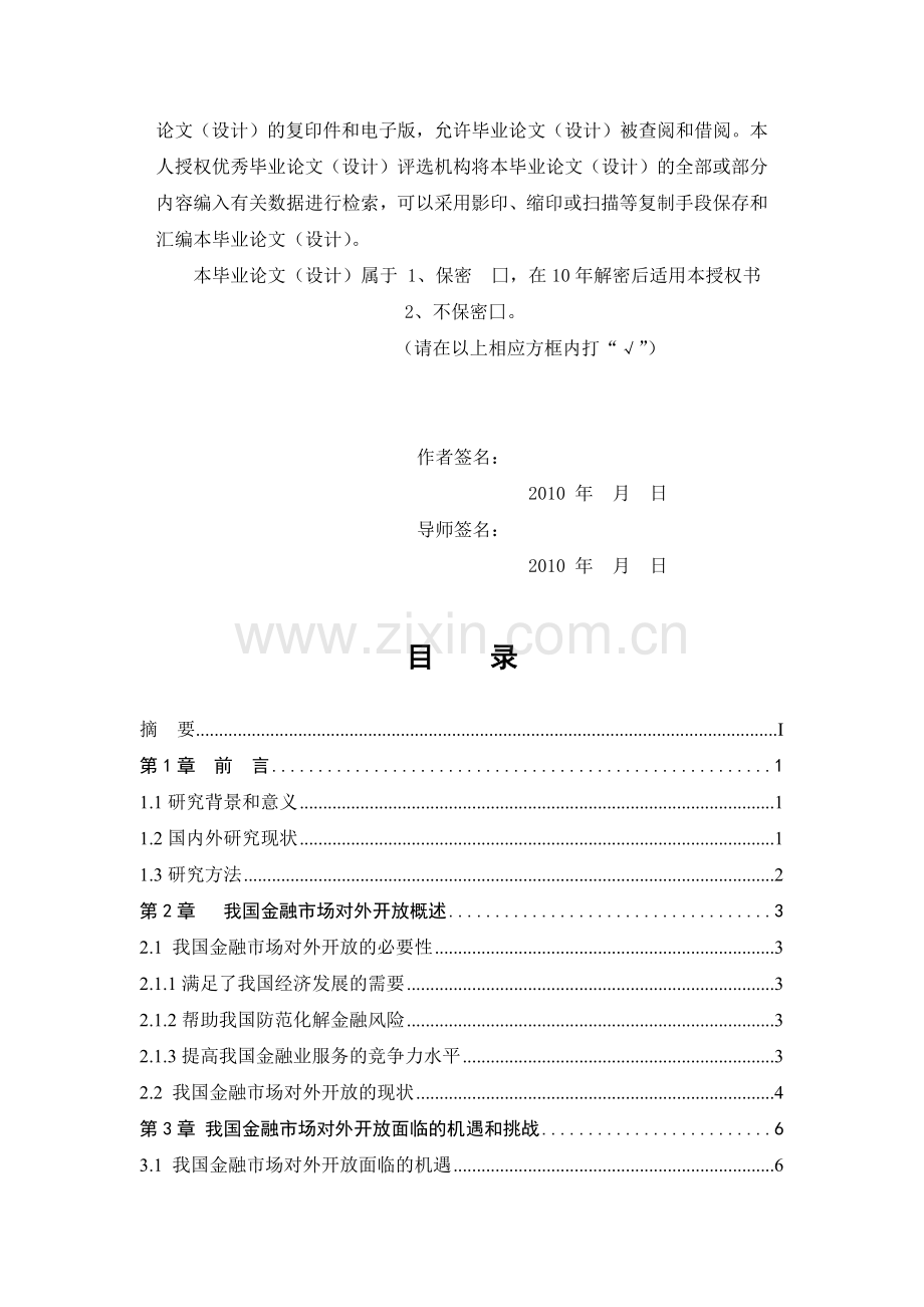 我国金融市场对外开放问题探讨.docx_第3页