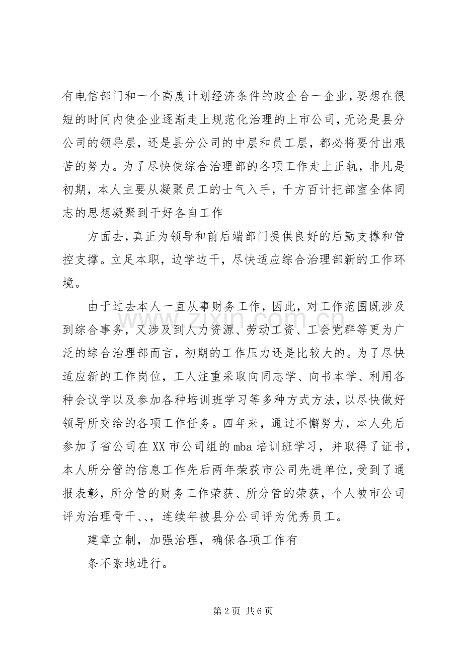 电信分公司综合治理部主任年终述职报告.docx_第2页