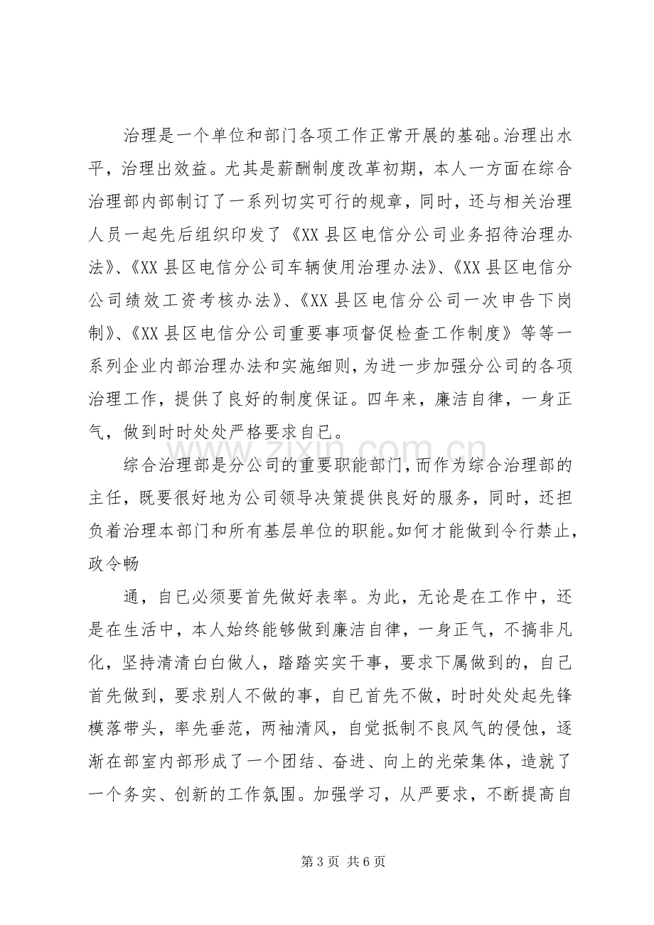 电信分公司综合治理部主任年终述职报告.docx_第3页