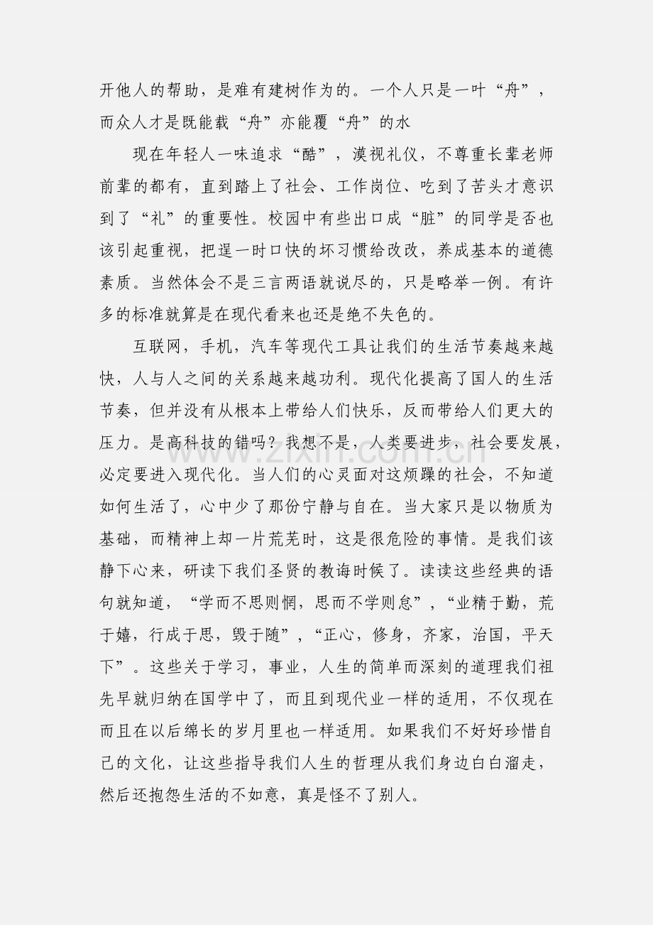 国学经典学习心得体会.docx_第2页