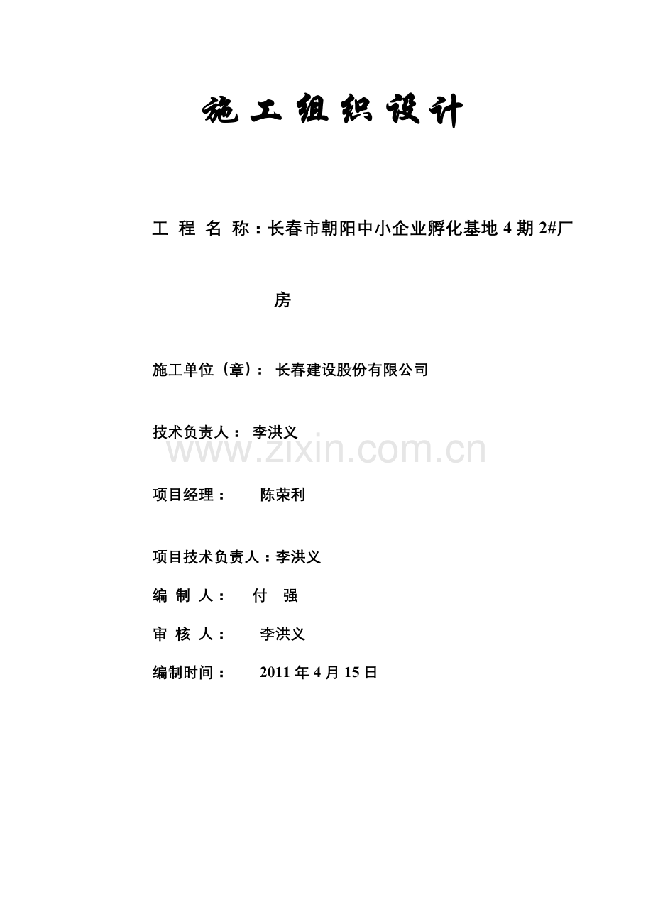 大型工业厂房与办公楼工程施工组织设计.docx_第1页