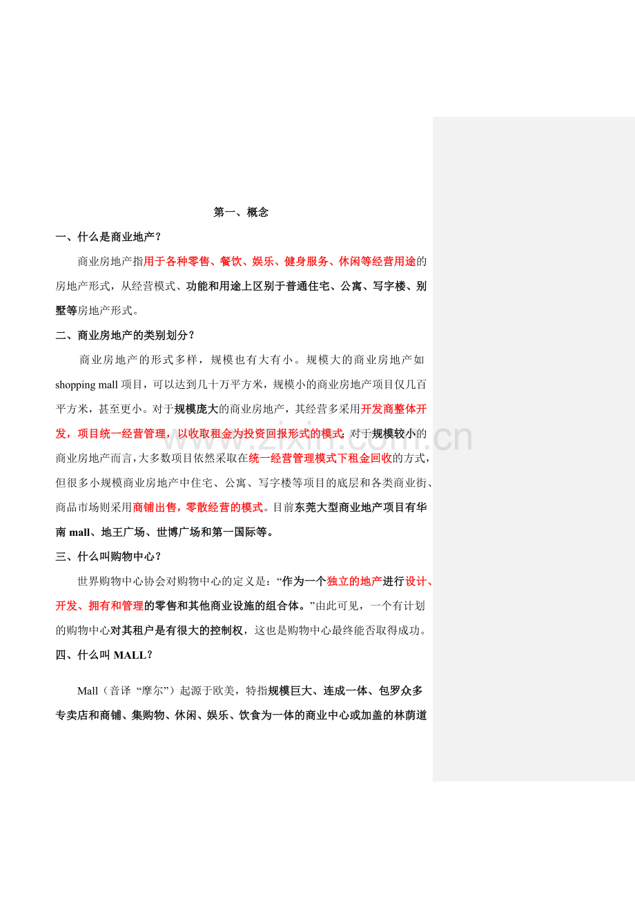 商业地产基础培训 P41.docx_第1页