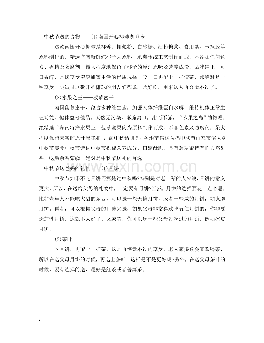 中秋适合送什么水果.doc_第2页