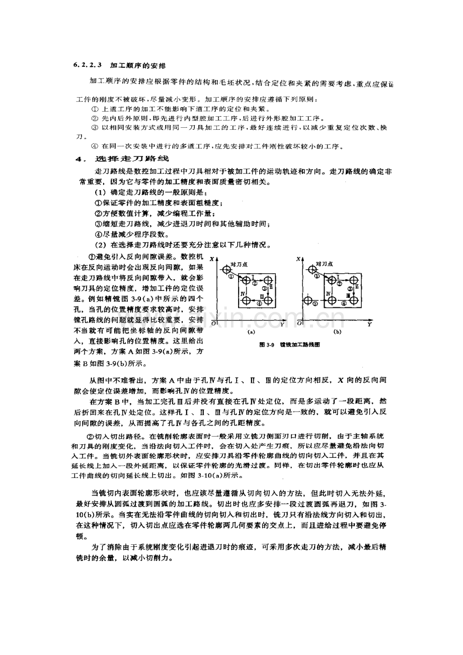 数控铣削加工工艺.docx_第3页