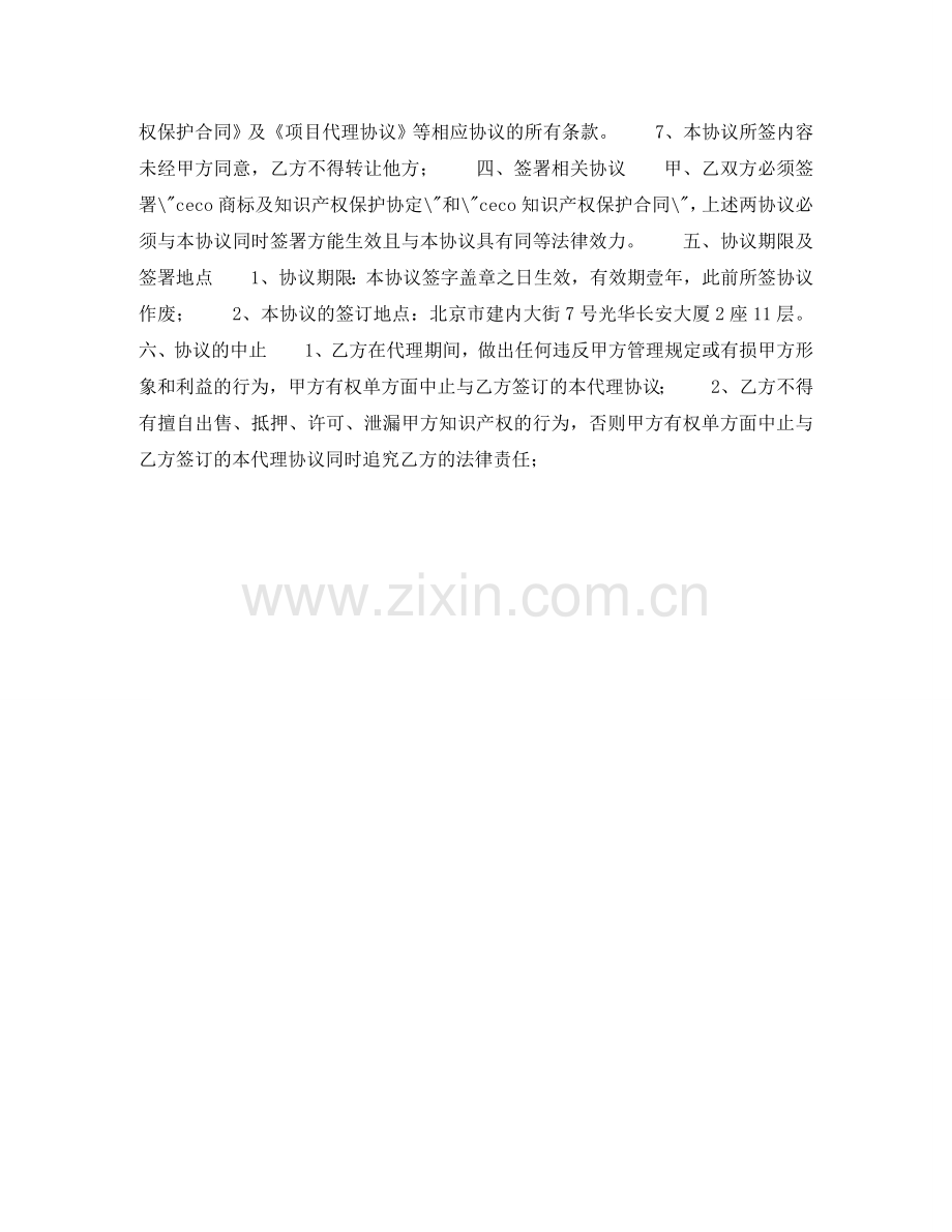 设备销售代理协议书 .doc_第2页