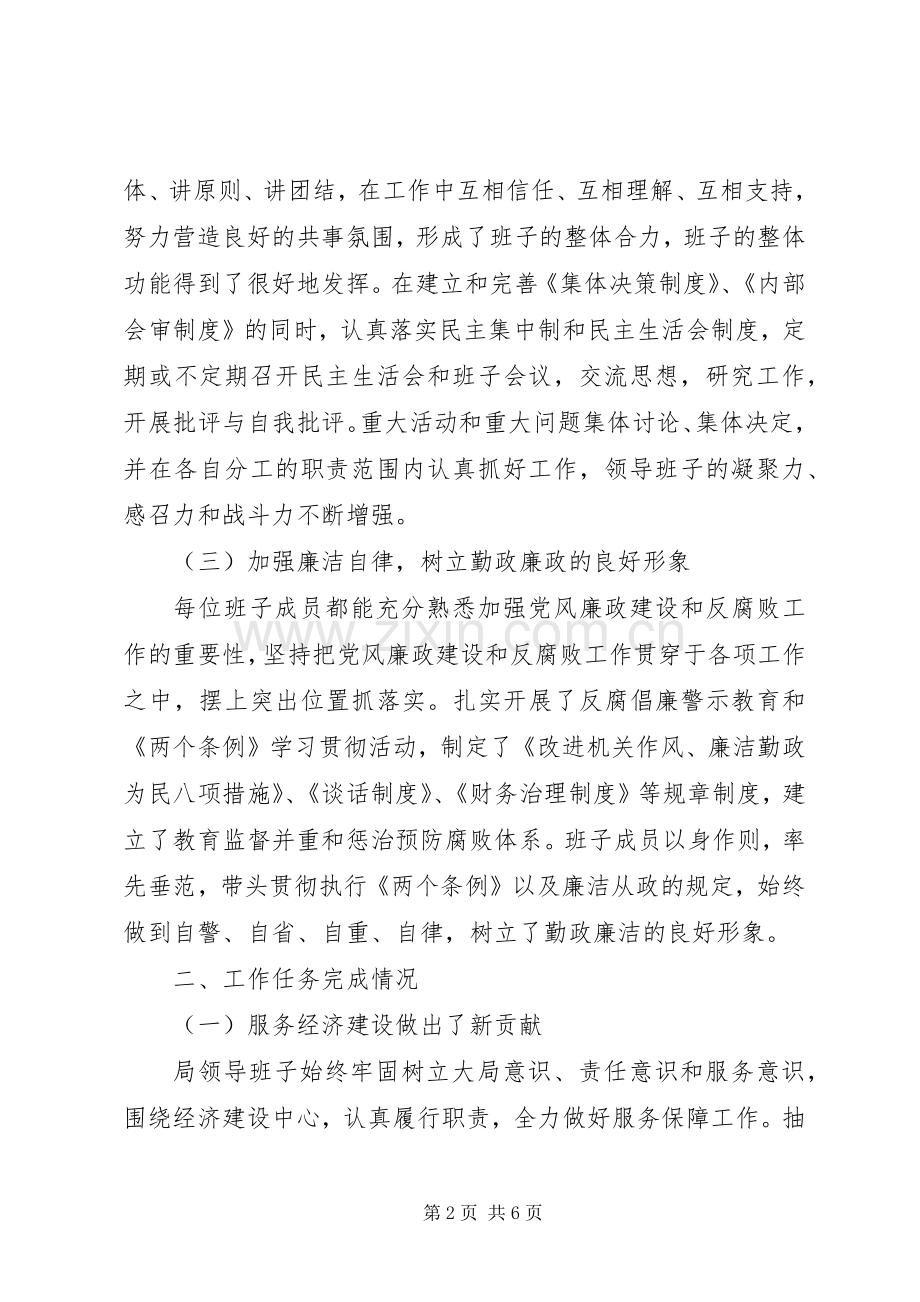 国土资源局管理工作述职报告.docx_第2页