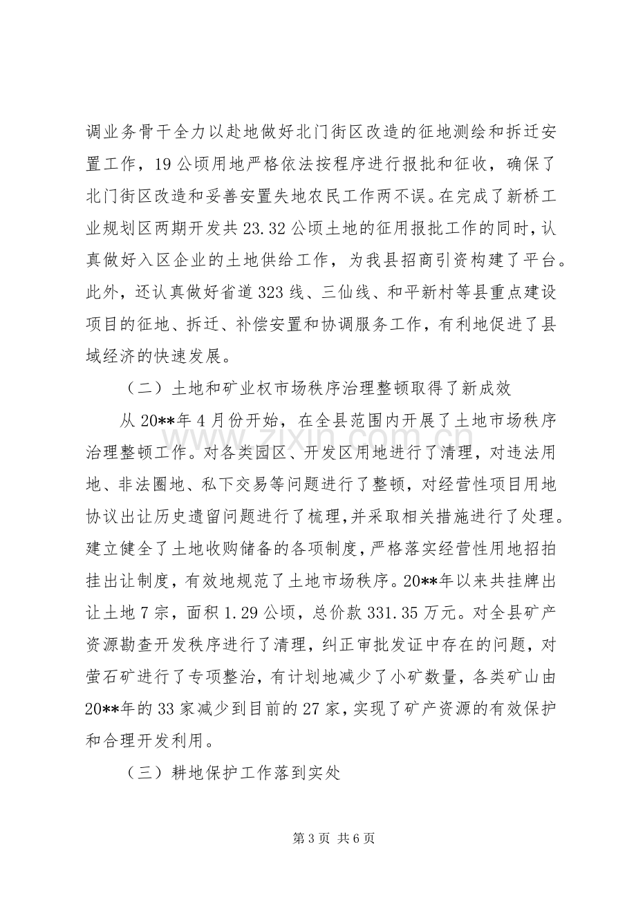 国土资源局管理工作述职报告.docx_第3页