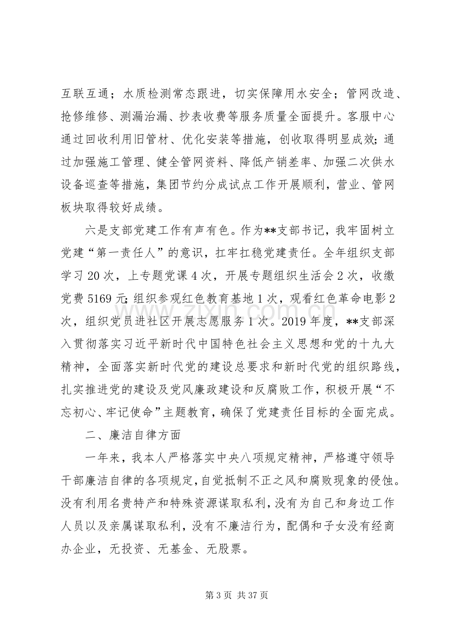 XX年度XX公司纪委书记述职述廉报告.docx_第3页