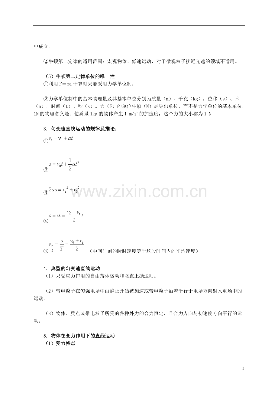 北京市高三物理二轮复习-力与直线运动教学案.doc_第3页