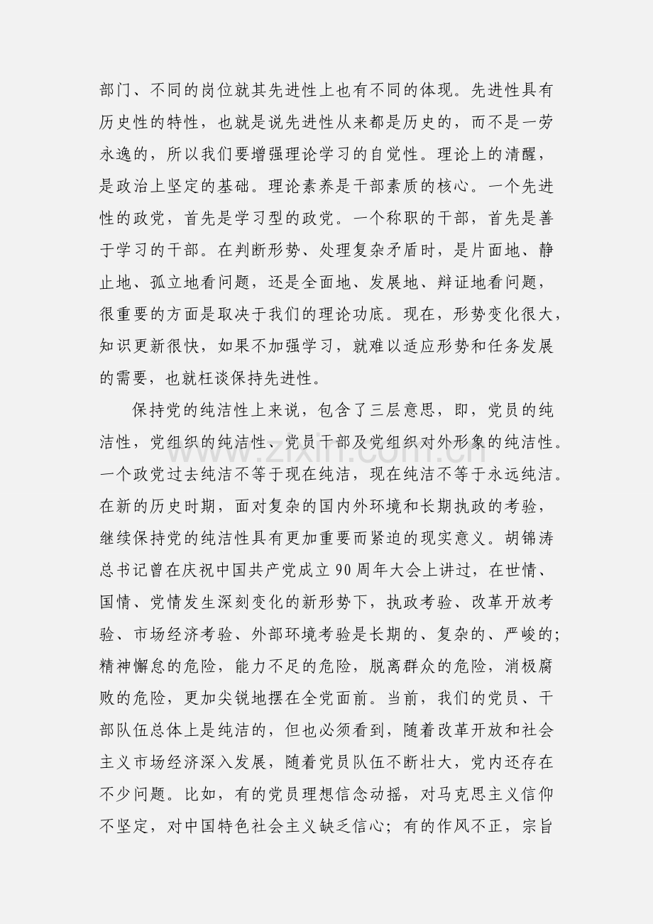 干部作风教育实践活动心得体会.docx_第2页