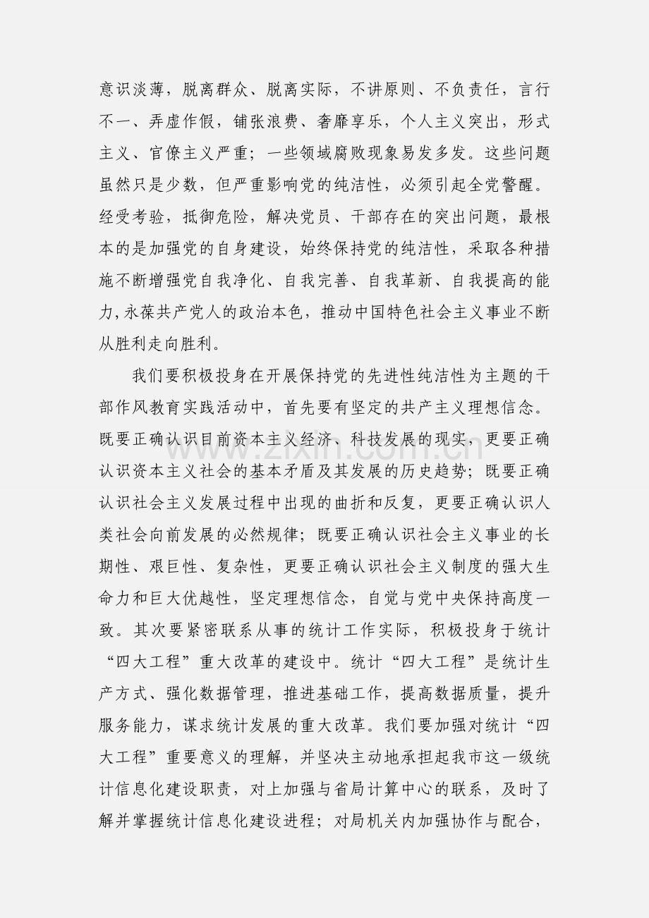 干部作风教育实践活动心得体会.docx_第3页