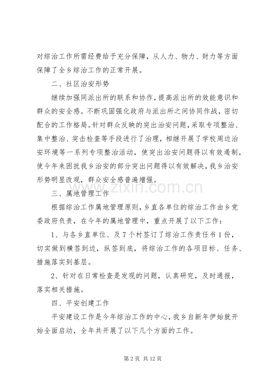 XX年关于综治工作述职报告范文.docx_第2页