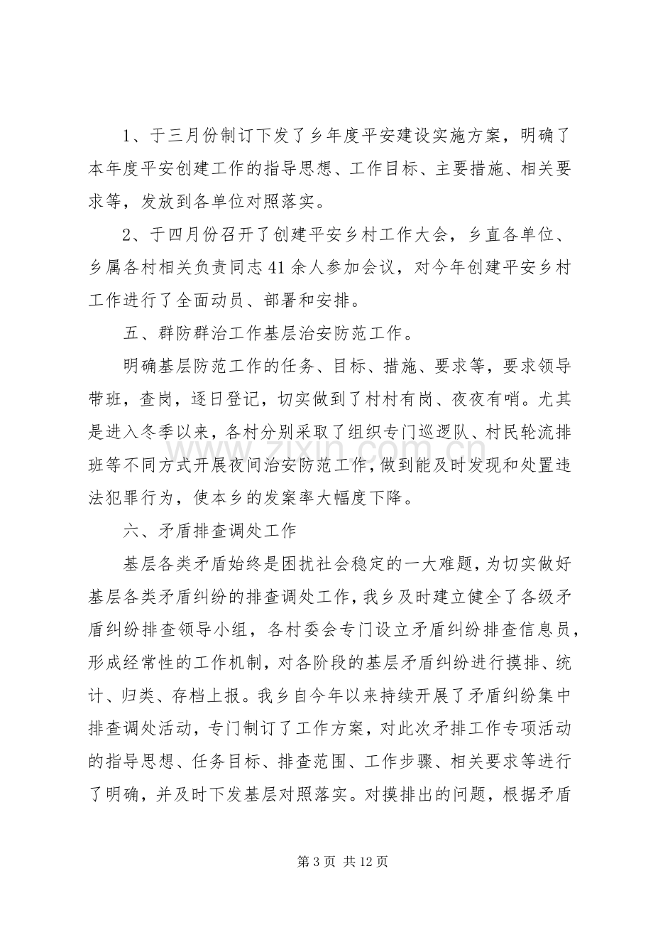 XX年关于综治工作述职报告范文.docx_第3页