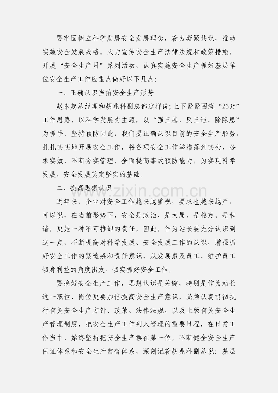 学习安全生产工作会议精神心得体会.docx_第2页