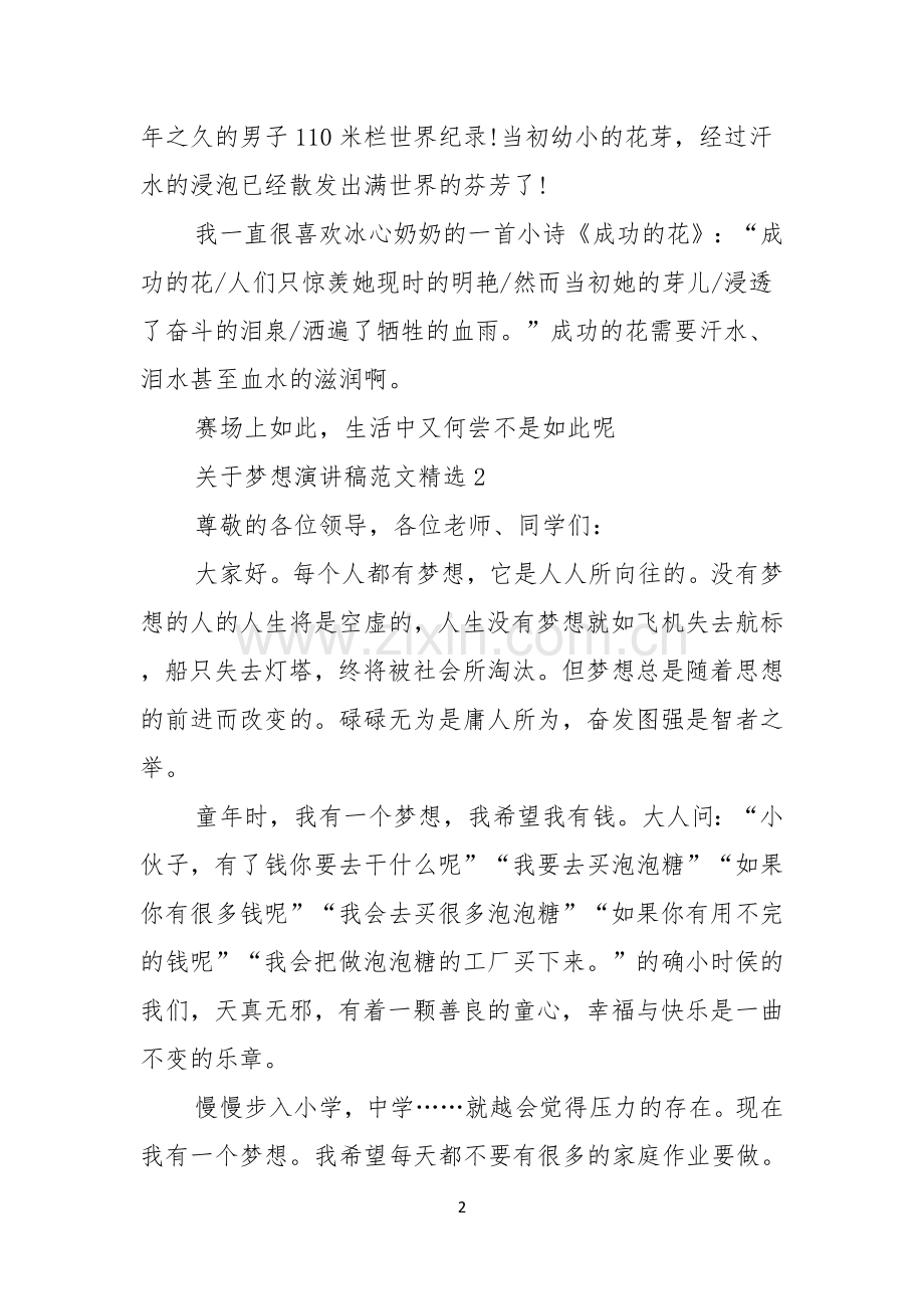 关于梦想演讲稿范文.docx_第2页