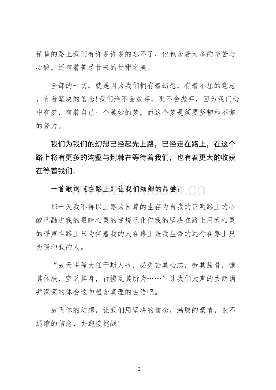 梦想演讲稿梦想主题演讲稿仅供参考.docx_第2页