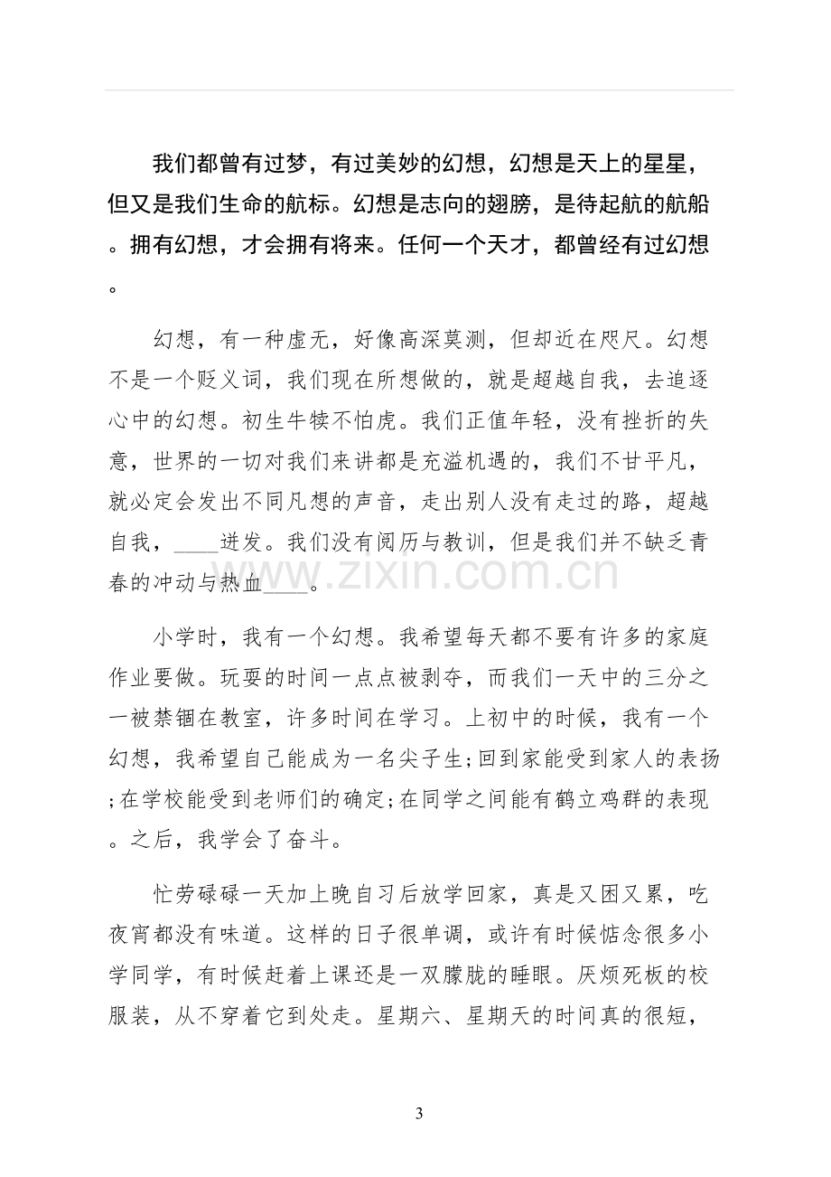 梦想演讲稿梦想主题演讲稿仅供参考.docx_第3页