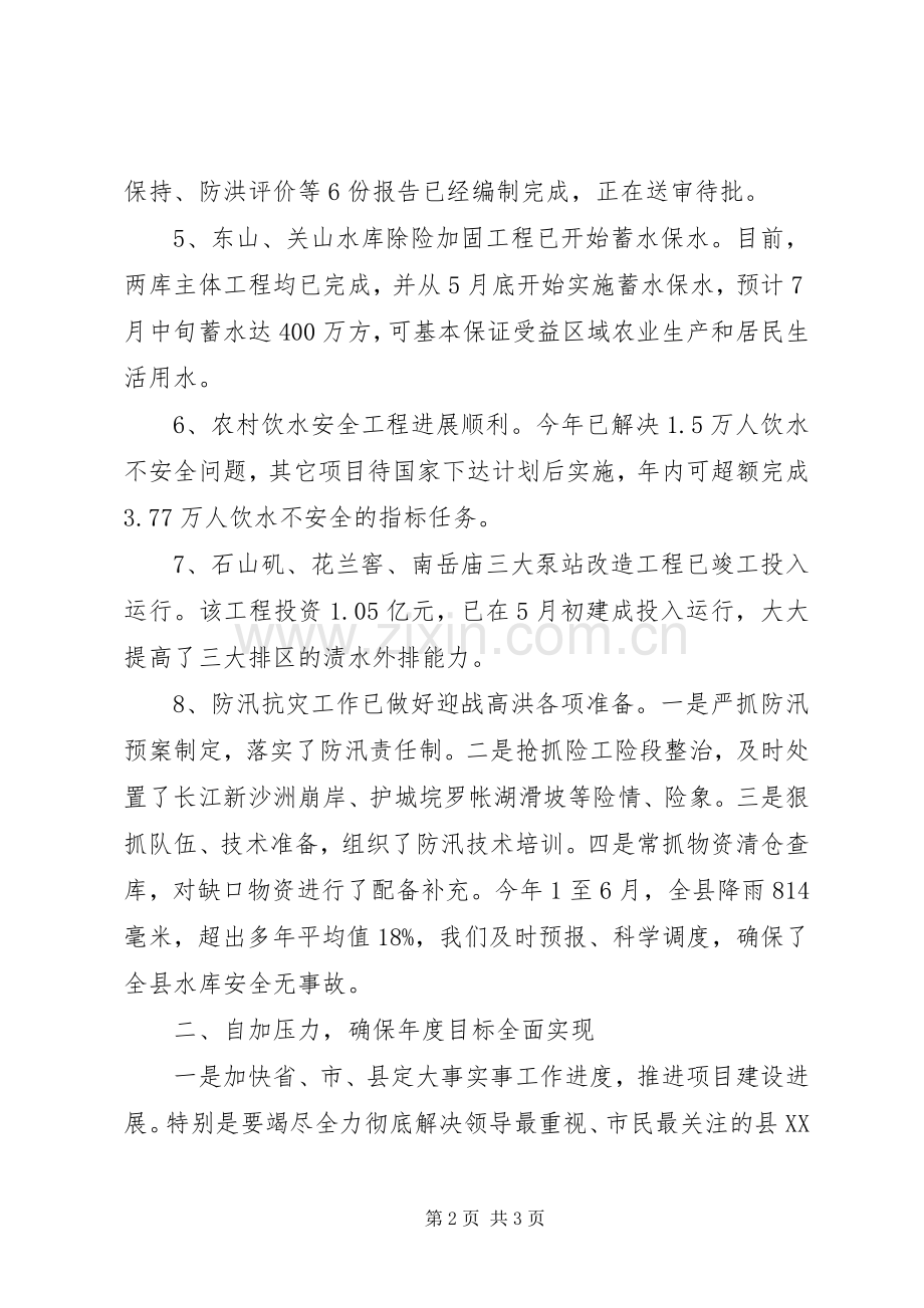 水利局上半年工作述职.docx_第2页