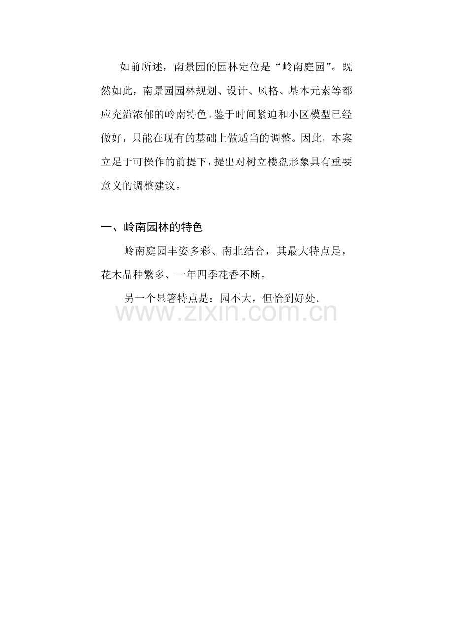 南景园园林规划建议书.docx_第2页