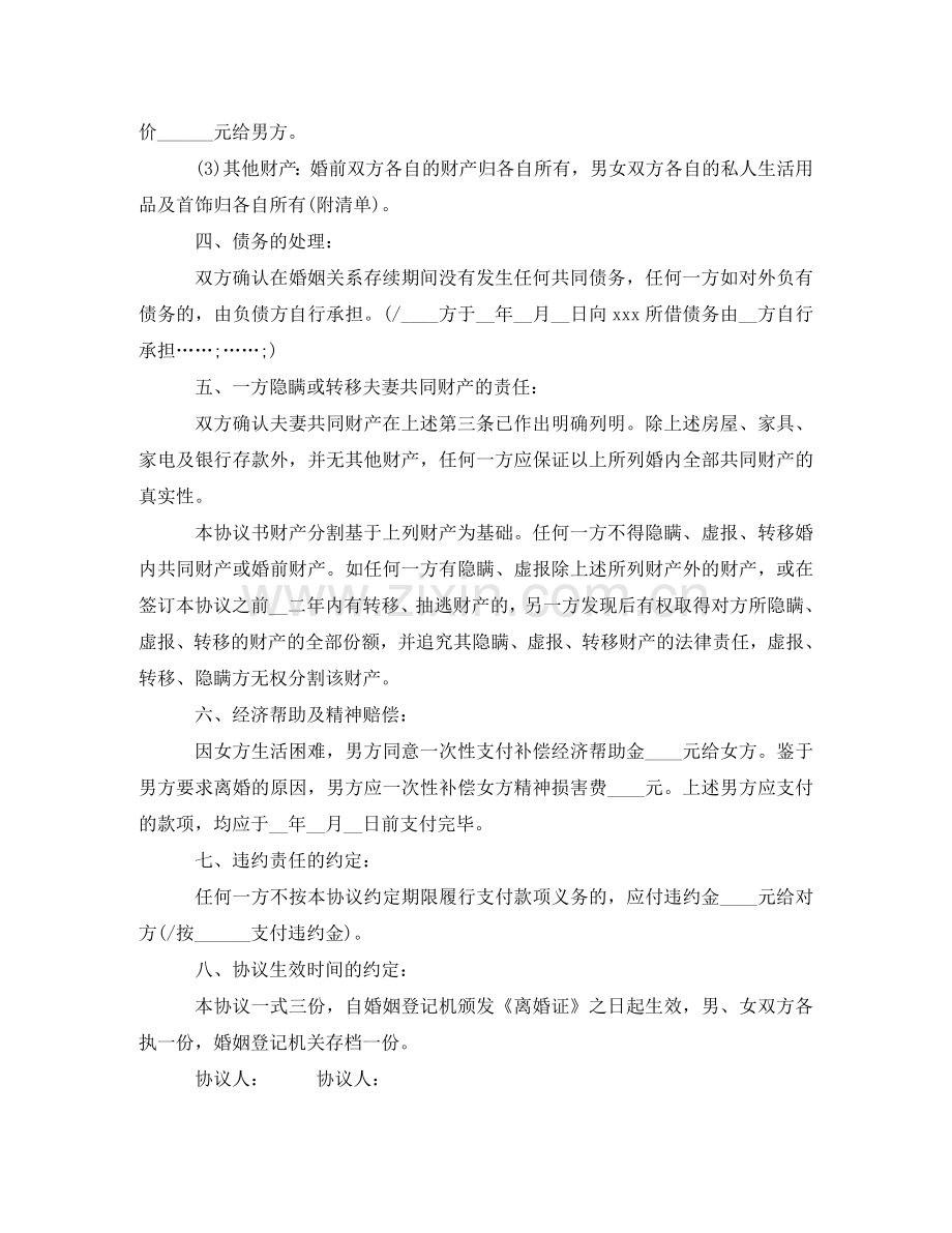 有关离婚协议书标准文本 .doc_第2页