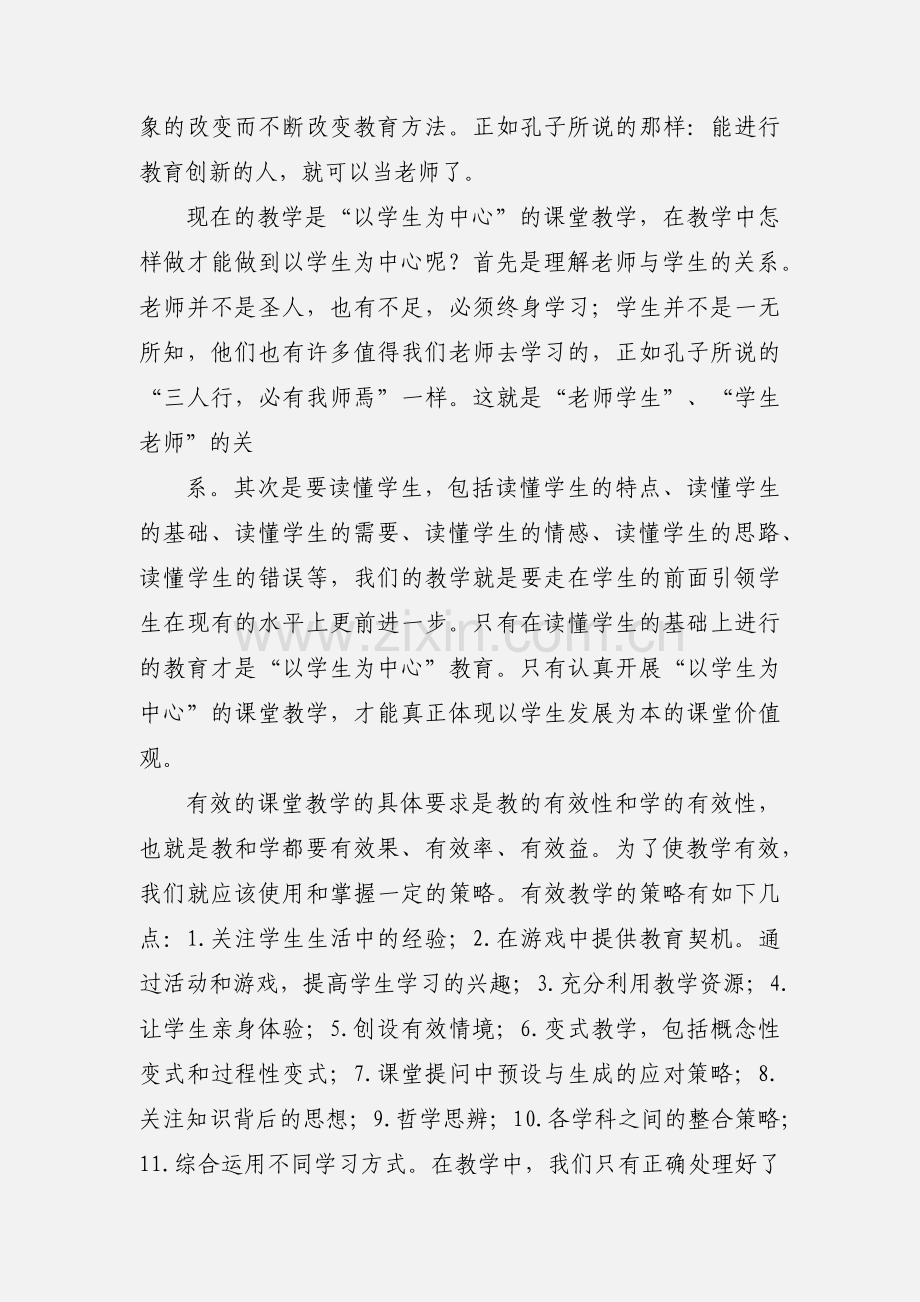 黔东南州201_年教师素质提升工程培训学习心得.docx_第3页