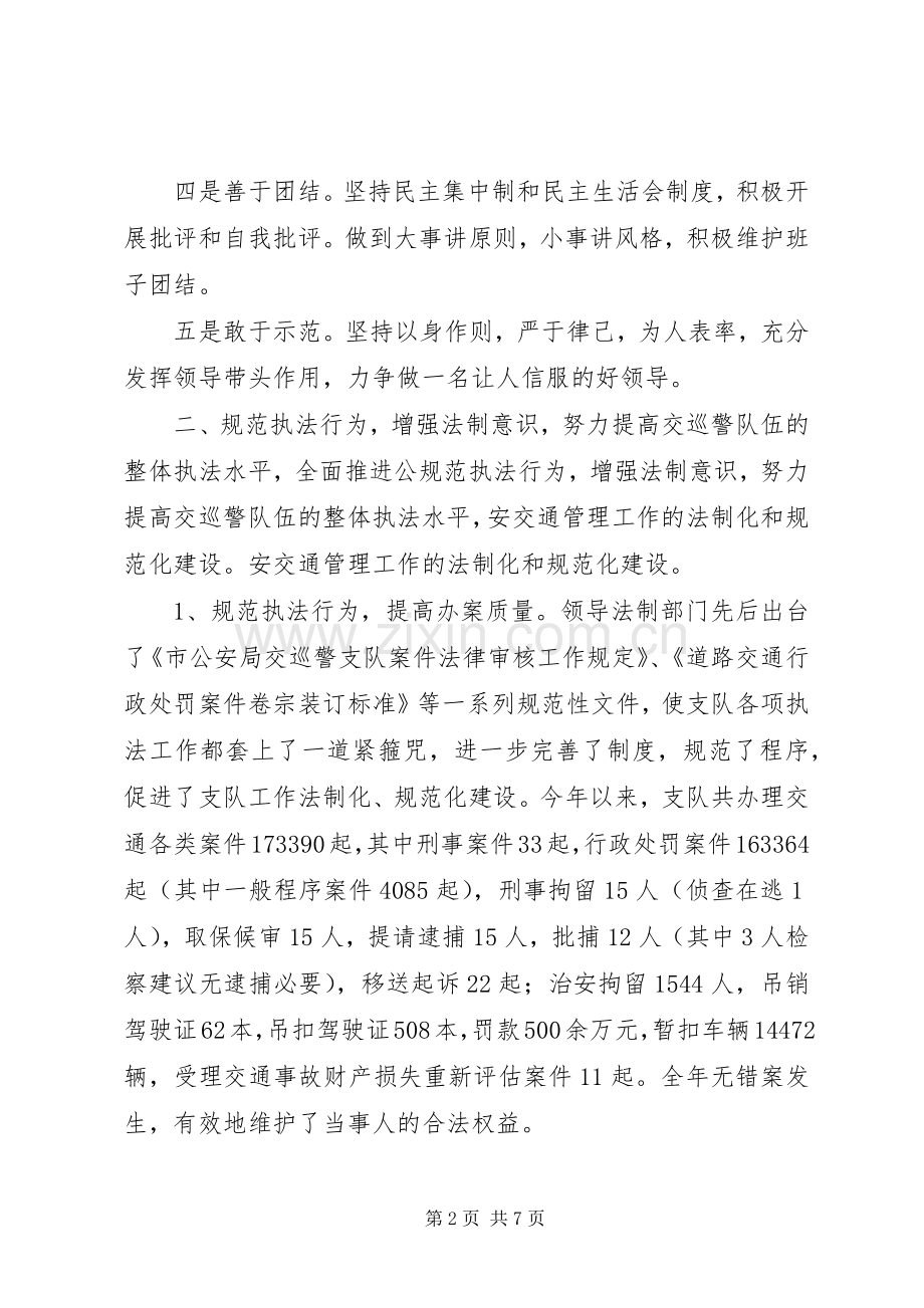 交巡警支队副支队长述职报告范文.docx_第2页