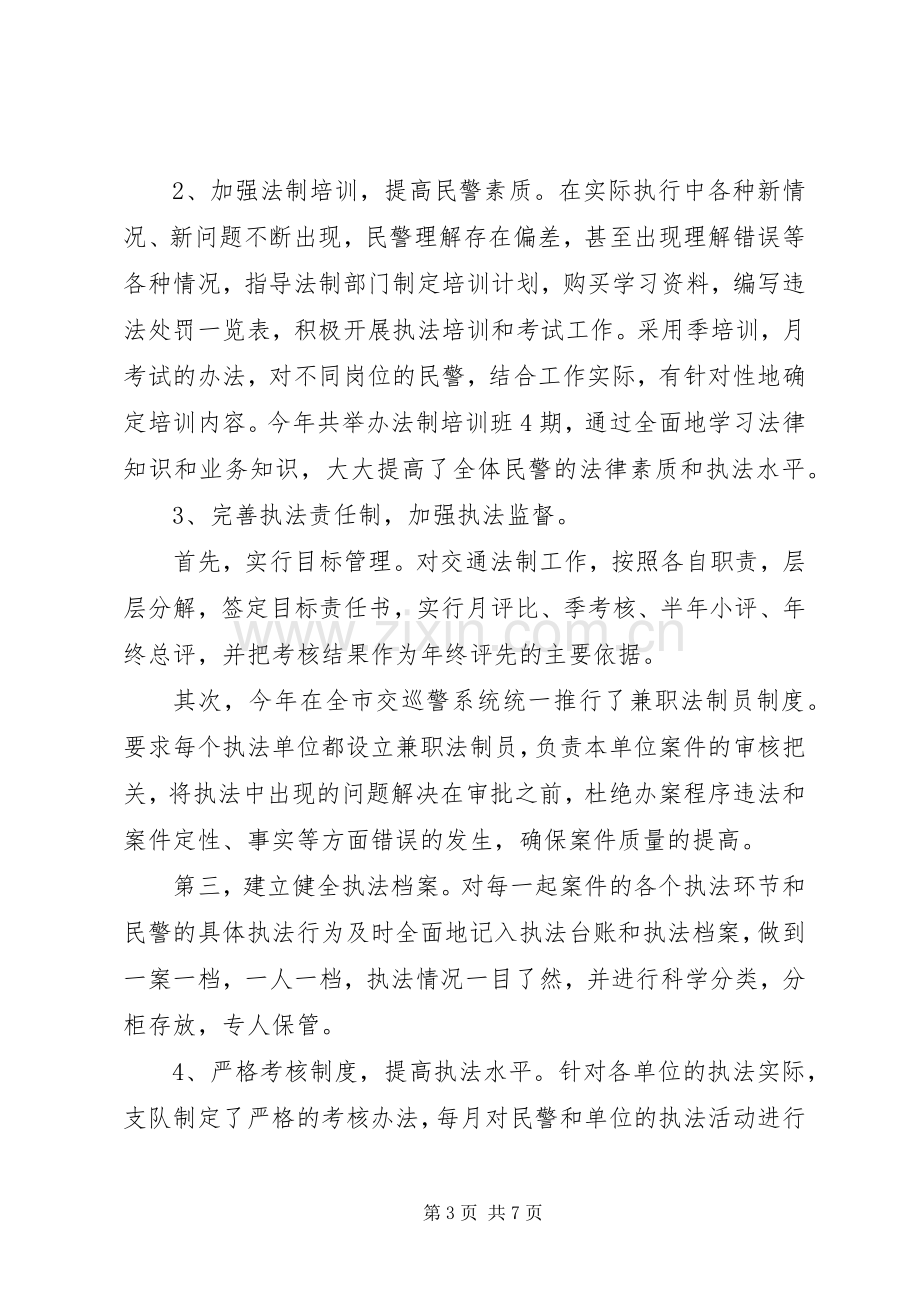 交巡警支队副支队长述职报告范文.docx_第3页