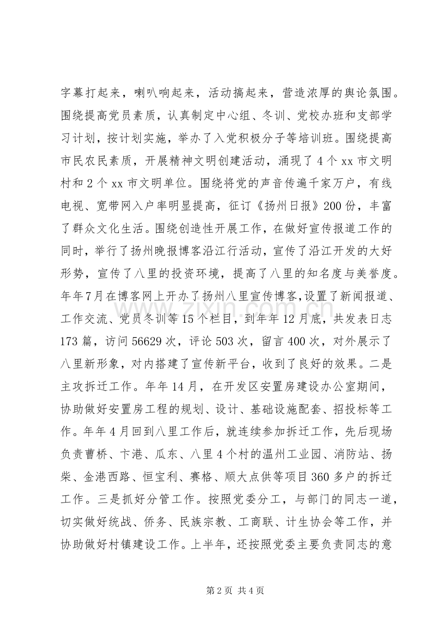 镇委秘书工作述职报告.docx_第2页