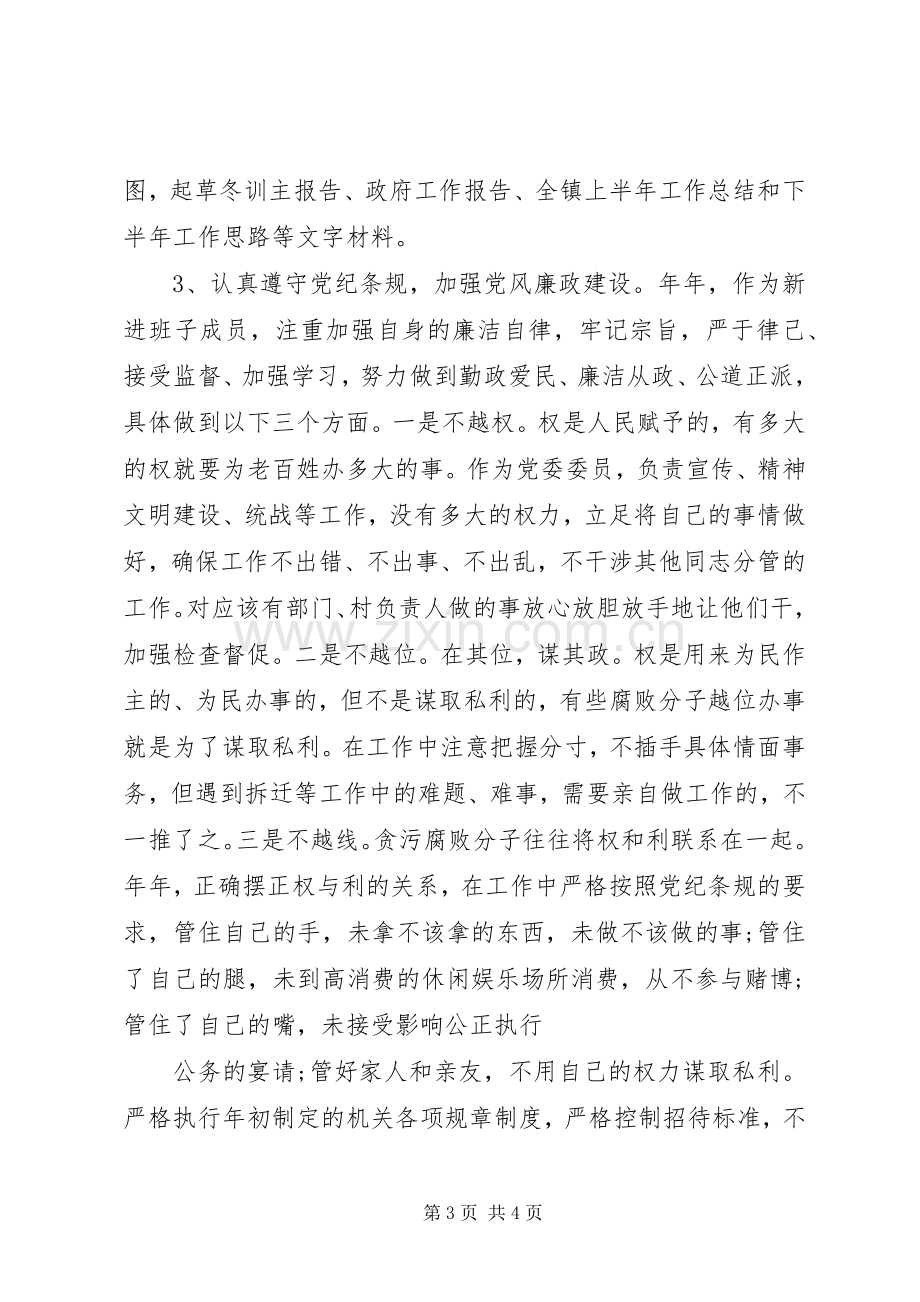 镇委秘书工作述职报告.docx_第3页