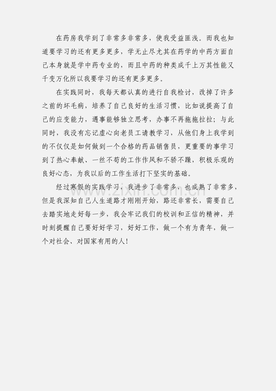 药学专业药店实习报告.docx_第3页