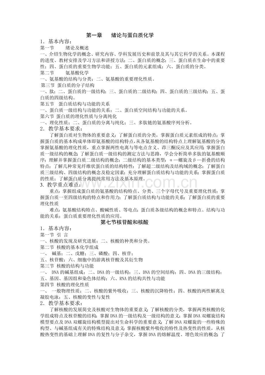 基础生物化学.docx_第2页