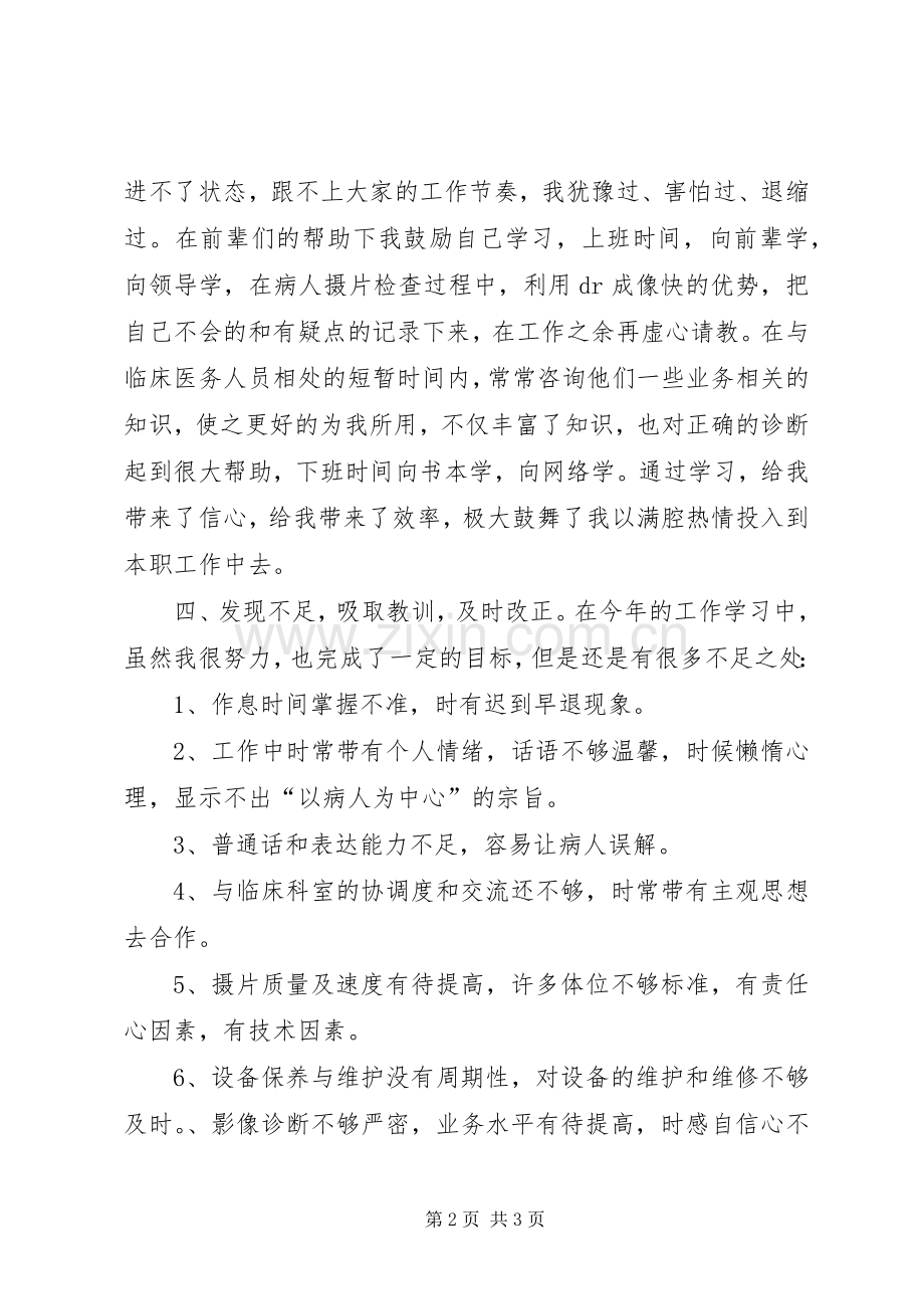 医院考核工作述职述廉报告.docx_第2页