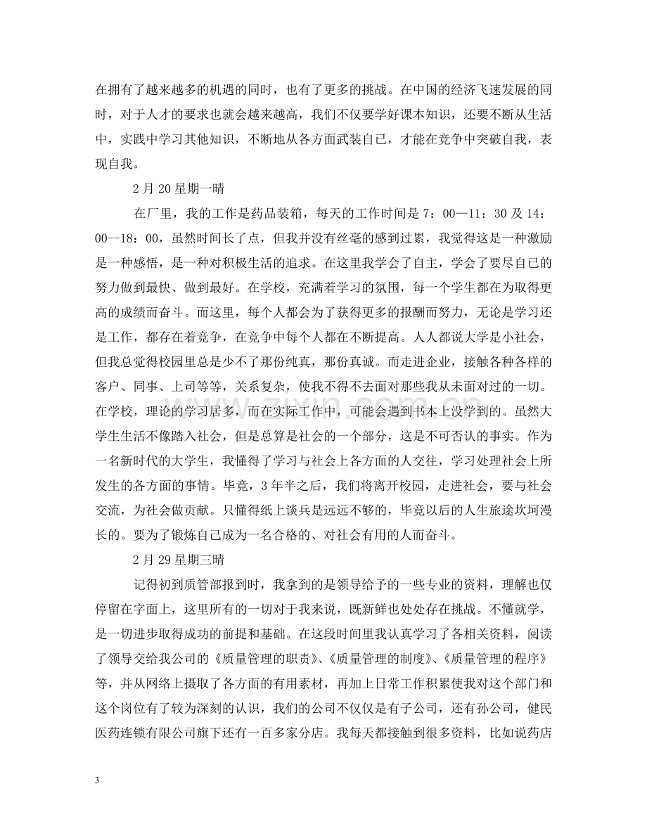 药厂的实习日记 .doc_第3页