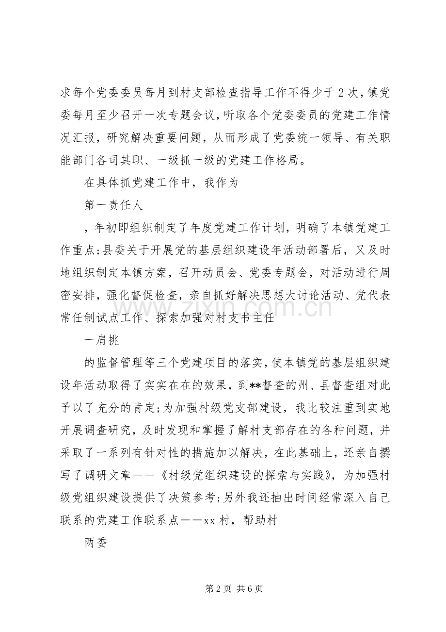 XX年乡镇党委书记基层党建述职报告范文.docx_第2页