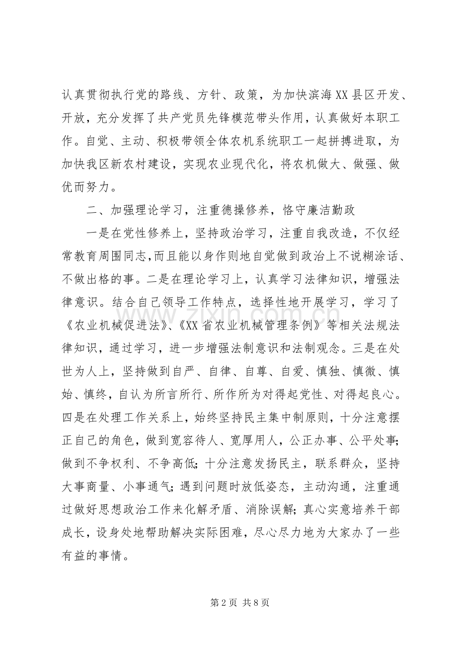 XX农机中心XX副主任任职述职报告.docx_第2页