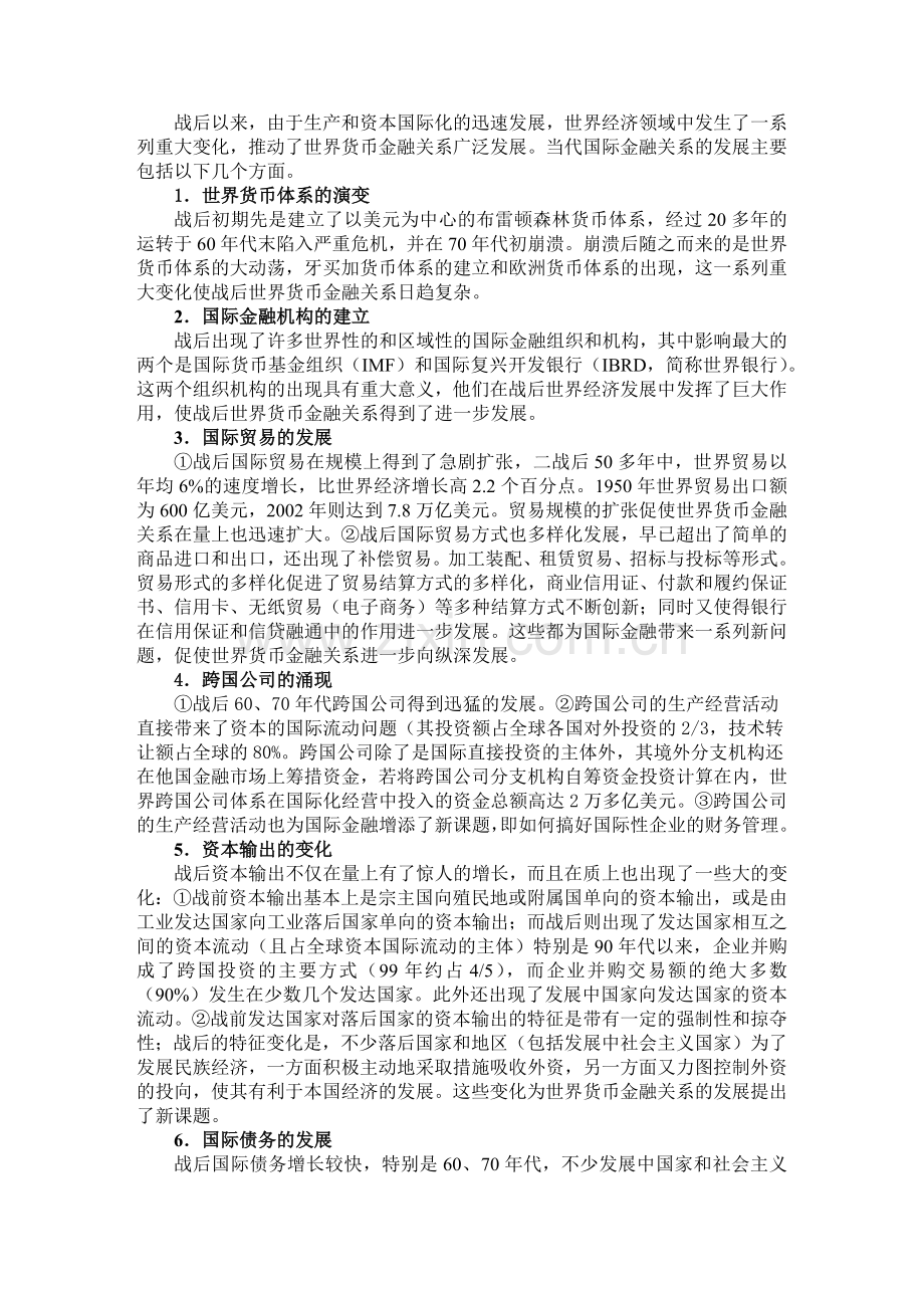 国际金融学讲义张伯里(1).docx_第3页