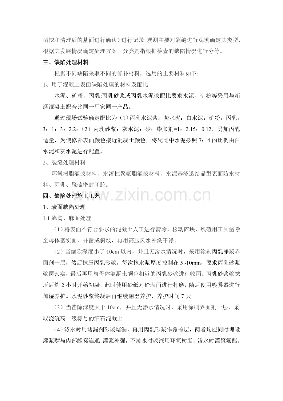 质量缺陷修补方案(上报修改).doc_第2页