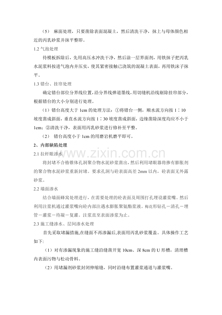 质量缺陷修补方案(上报修改).doc_第3页