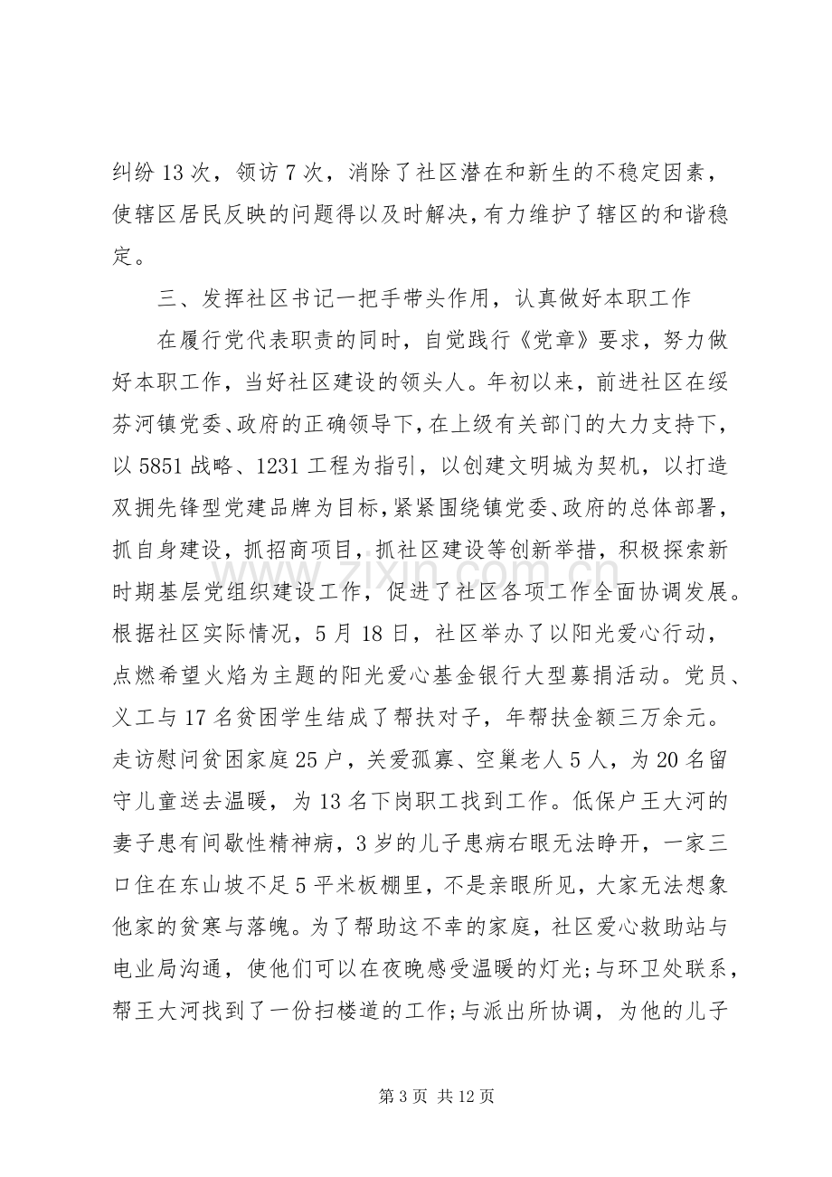 党代表述职评价范文.docx_第3页