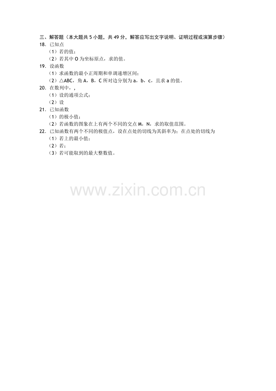 浙江省宁波市效实2011高三数学上学期期中考试试题 理 新人教A版会员独享 .doc_第2页